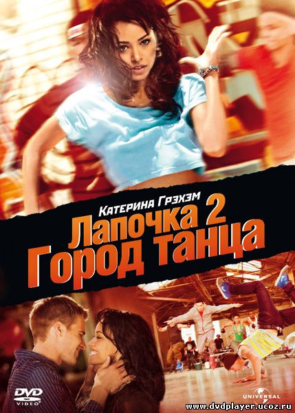 Смотреть онлайн Лапочка 2: Город танца / Honey 2 (2011) DVDRip