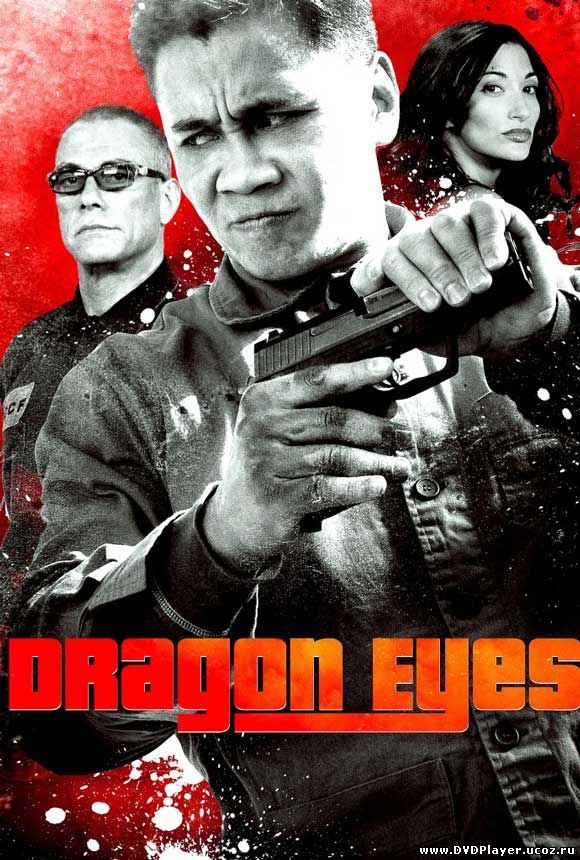 Смотреть онлайн Очи дракона / Dragon Eyes (2012) HDRip | L2