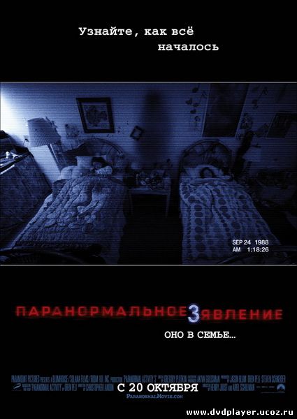 Смотреть онлайн Паранормальное явление 3 / Paranormal Activity 3 (2011) DVDRip
