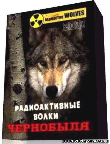 Смотреть онлайн Радиоактивные волки Чернобыля / Radioactive Wolves