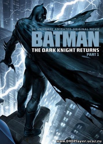 Смотреть онлайн Бэтмен: Возвращение Темного рыцаря. Часть 1 / Batman: The Dark Knight Returns, Part 1 (2012) DVDRip | Лицензия