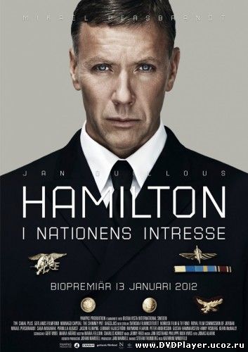 Гамильтон: В интересах нации / Hamilton - I nationens intresse (2012) HDRip | L2 Смотреть онлайн