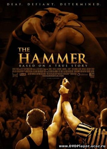 Смотреть онлайн Хэмилл / Молот / Hamill / The Hammer (2010) DVDRip | P