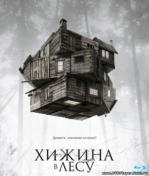 Смотреть онлайн Хижина в лесу / The Cabin in the Woods (2011) HDTVRip | Лицензия