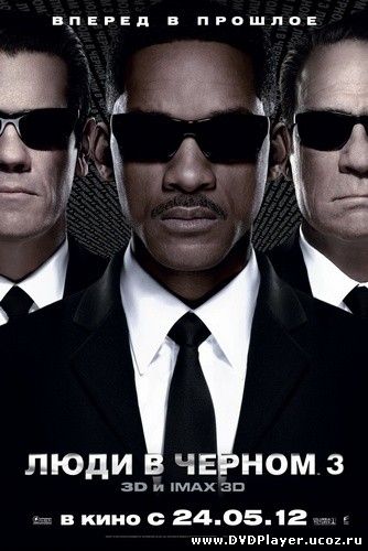 Смотреть онлайн Люди в черном 3 / Men in Black III (2012) DVDRip | Лицензия