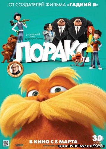 Смотреть онлайн Лоракс / Dr. Seuss' The Lorax (2012) DVDRip | Лицензия