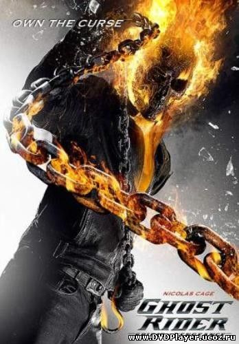 Смотреть онлайн Призрачный гонщик 2 / Ghost Rider: Spirit of Vengeance (2012) HDRip | Лицензия