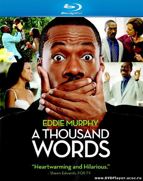 Смотреть онлайн Тысяча слов / A Thousand Words (2012) HDRip | Лицензия