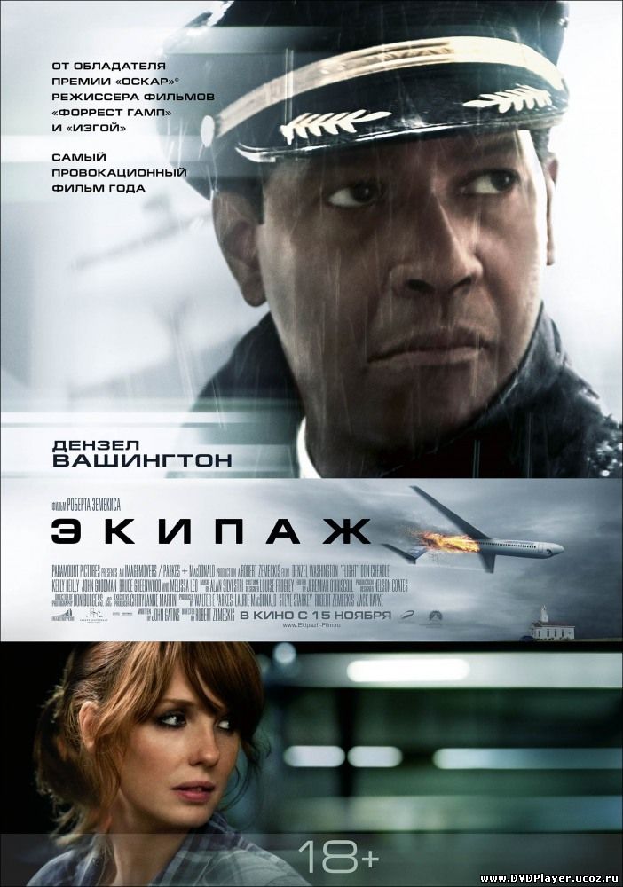 Смотреть онлайн Экипаж / Flight (2012) HDRip | Лицензия