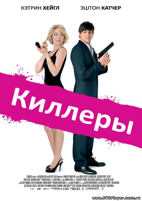 Смотреть онлайн Киллеры / Killers (2010) HDRip
