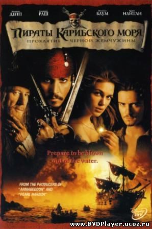 Пираты Карибского моря: Проклятие Чёрной Жемчужины / Pirates of the Caribbean: The Curse of the Black Pearl (2003)