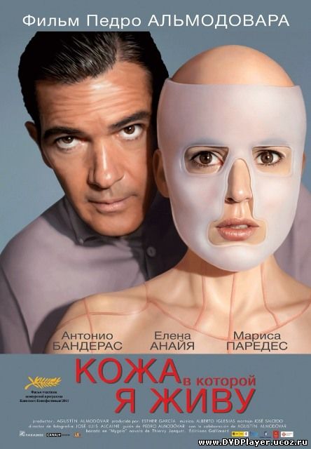 Смотреть онлайн Кожа, в которой я живу / The Skin I Live In (2011) DVDRip | Лицензия