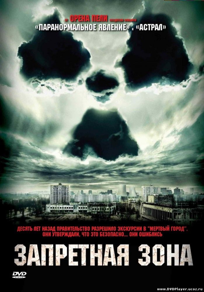 Смотреть онлайн Запретная зона / Chernobyl Diaries (2012) DVDRip | Лицензия