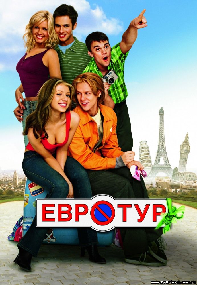 Смотреть онлайн Евротур / EuroTrip (2004) DVDRip