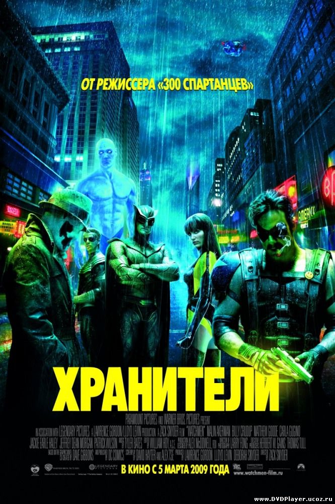 Смотреть онлайн Хранители / Watchmen (2009) HDRip