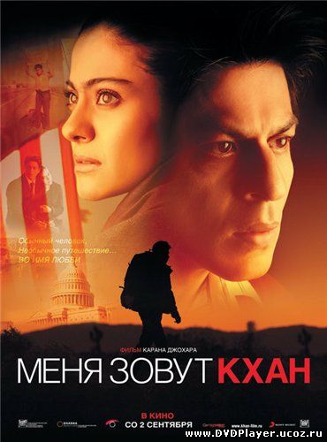 Смотреть онлайн Меня зовут Кхан / My Name Is Khan (2010) HDRip | Лицензия