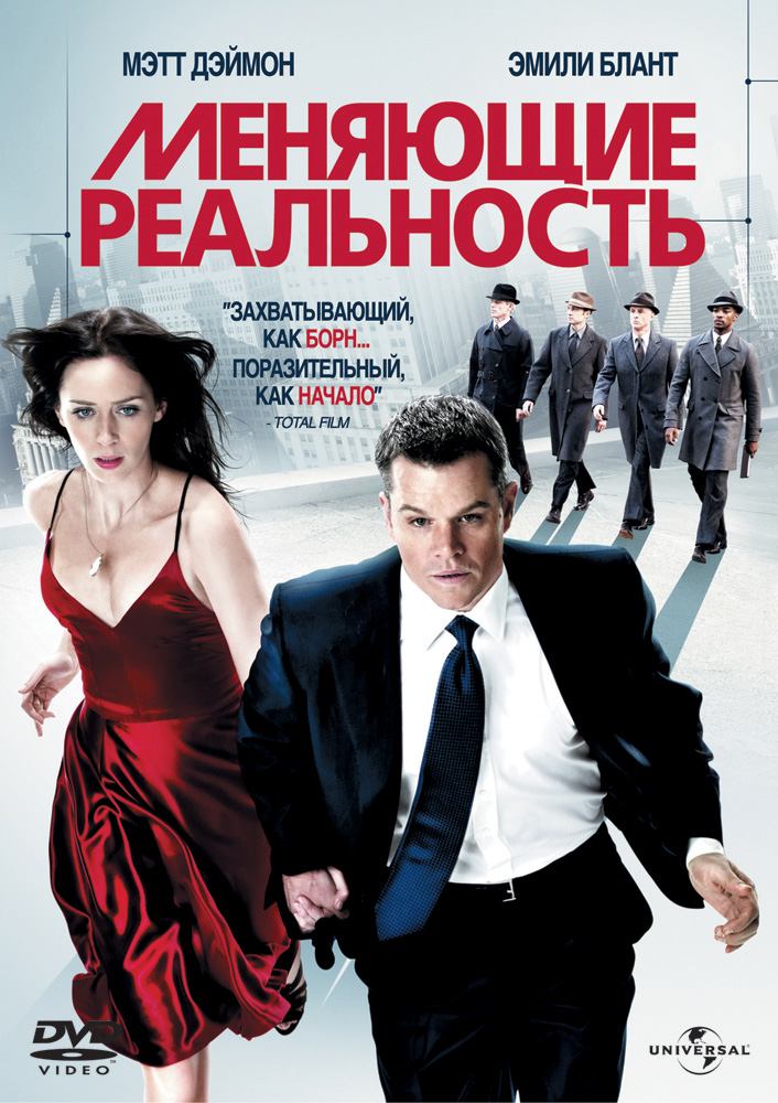 Смотреть онлайн Меняющие реальность / The Adjustment Bureau (2011) HDRip