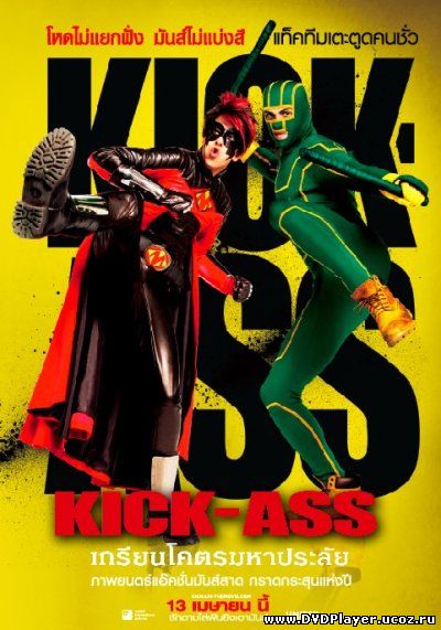 Смотреть онлайн Пипец / Kick-Ass (2010) HDRip | Лицензия