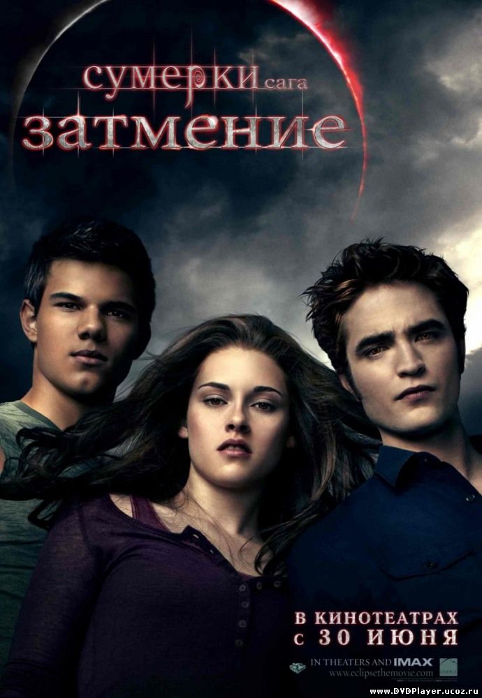 Смотреть онлайн Сумерки. Сага. Затмение / The Twilight Saga: Eclipse (2010) HDRip