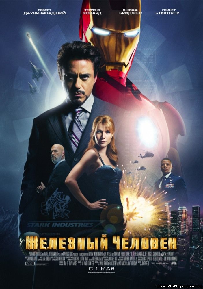 Смотреть онлайн Железный человек  / Iron Man  (2008) HDRip Лицензия
