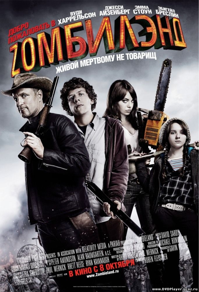 Смотреть онлайн Добро пожаловать в Зомбилэнд / Zombieland (2009) HDRip