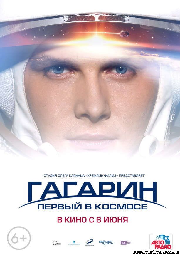 Смотреть онлайн Гагарин. Первый в космосе (2013) CamRip