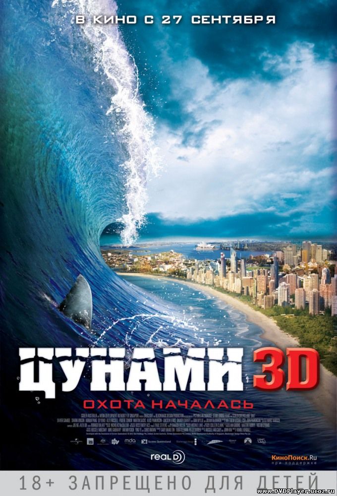 Смотреть онлайн Цунами 3D / Bait (2011) HDRip | Лицензия