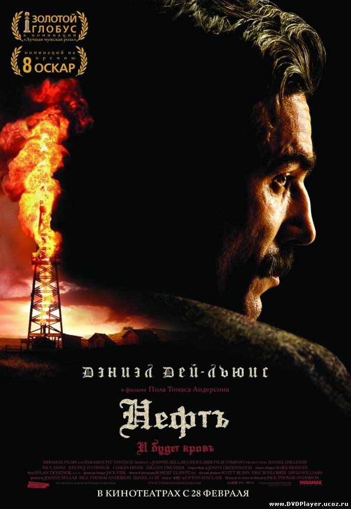 Смотреть онлайн Нефть / There Will Be Blood (2007) DVDRip