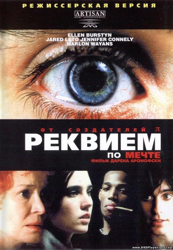 Смотреть онлайн Реквием по мечте / Requiem for a Dream (2000) HDRip