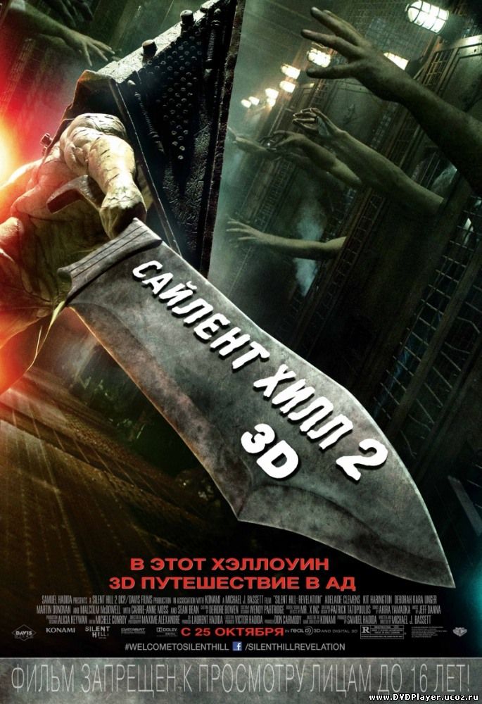 Смотреть онлайн Сайлент Хилл 2 / Silent Hill: Revelation (2012) HDRip | Трейлер