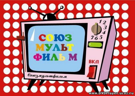 Смотреть онлайн Лучшие советские мультфильмы